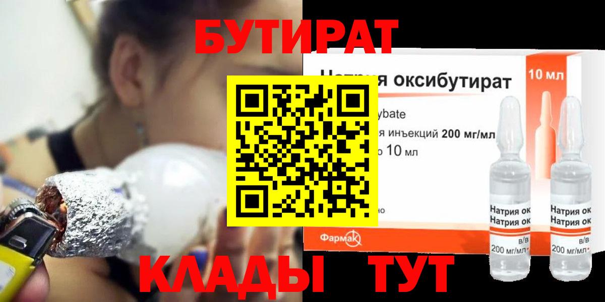 Бутират 1.4BDO  Вход с VPN  Феодосия 