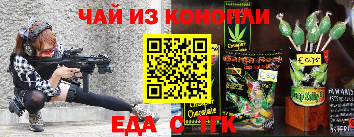 Еда ТГК конопля  Вход с VPN  Феодосия 