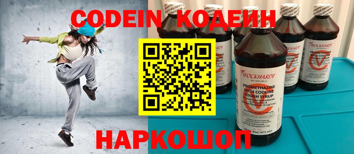 Феодосия  Codein Purple Drank  Кодеин Purple Drank  Вход с VPN 