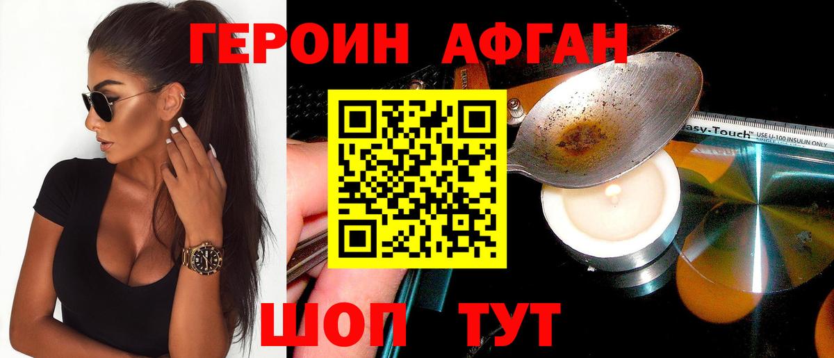 ГЕРОИН Афган Феодосия